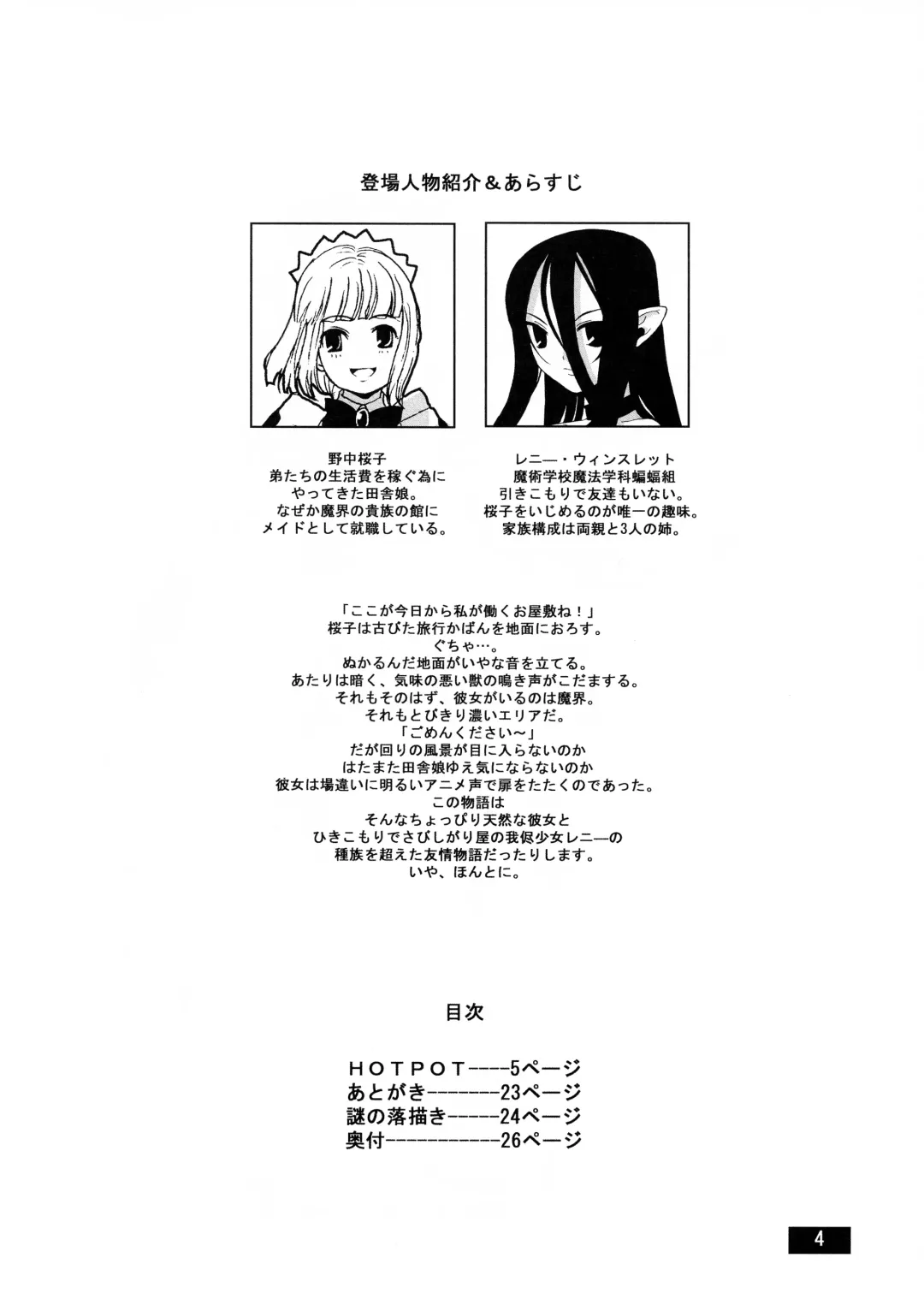 [Sonobe Kazuaki] HOTPOT Fhentai - Page 4