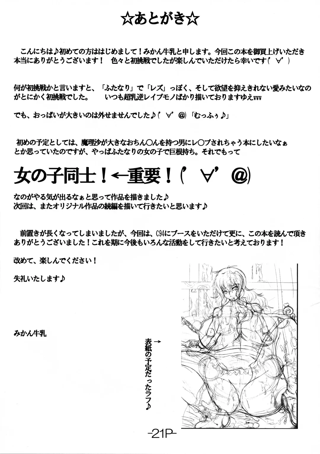 [Mikan Gyuunyuu] Marisa to Futanari Alice Fhentai - Page 21