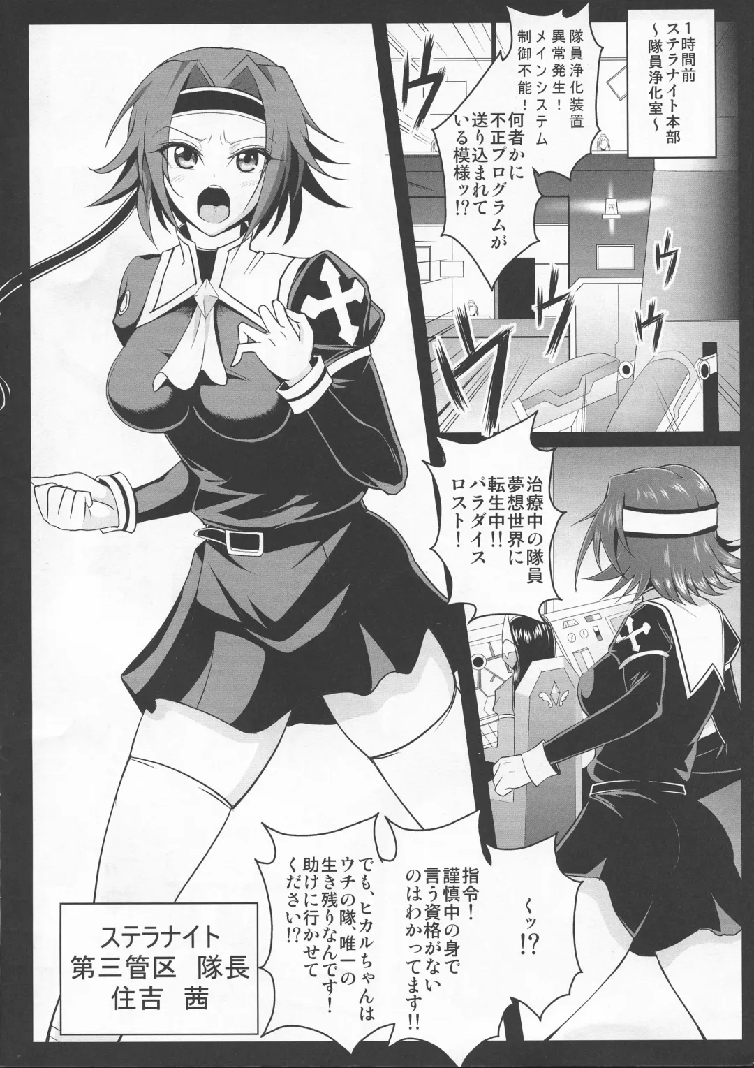 [Awamori Ichitarou] Musou Tensei Stella Night 2 dai 2-maku Shokushu no Mori ~ Yokoku hen ~ Fhentai.net - Page 5