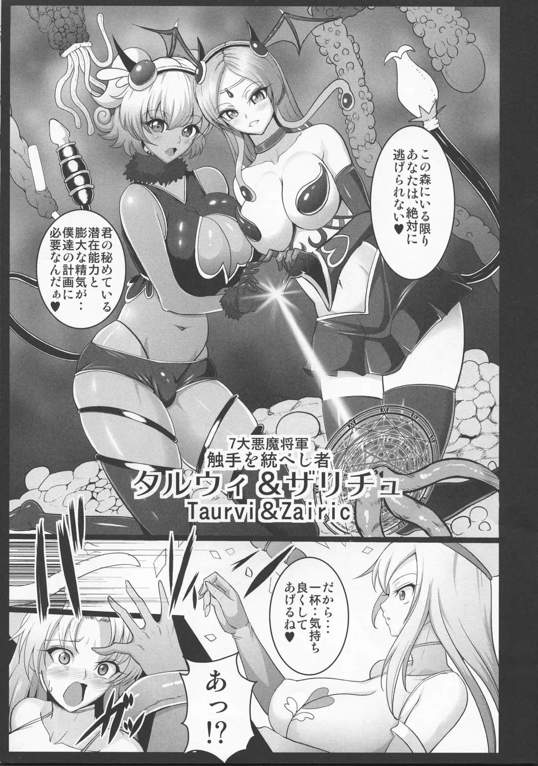 [Awamori Ichitarou] Musou Tensei Stella Night 2 dai 2-maku Shokushu no Mori ~ Yokoku hen ~ Fhentai.net - Page 8