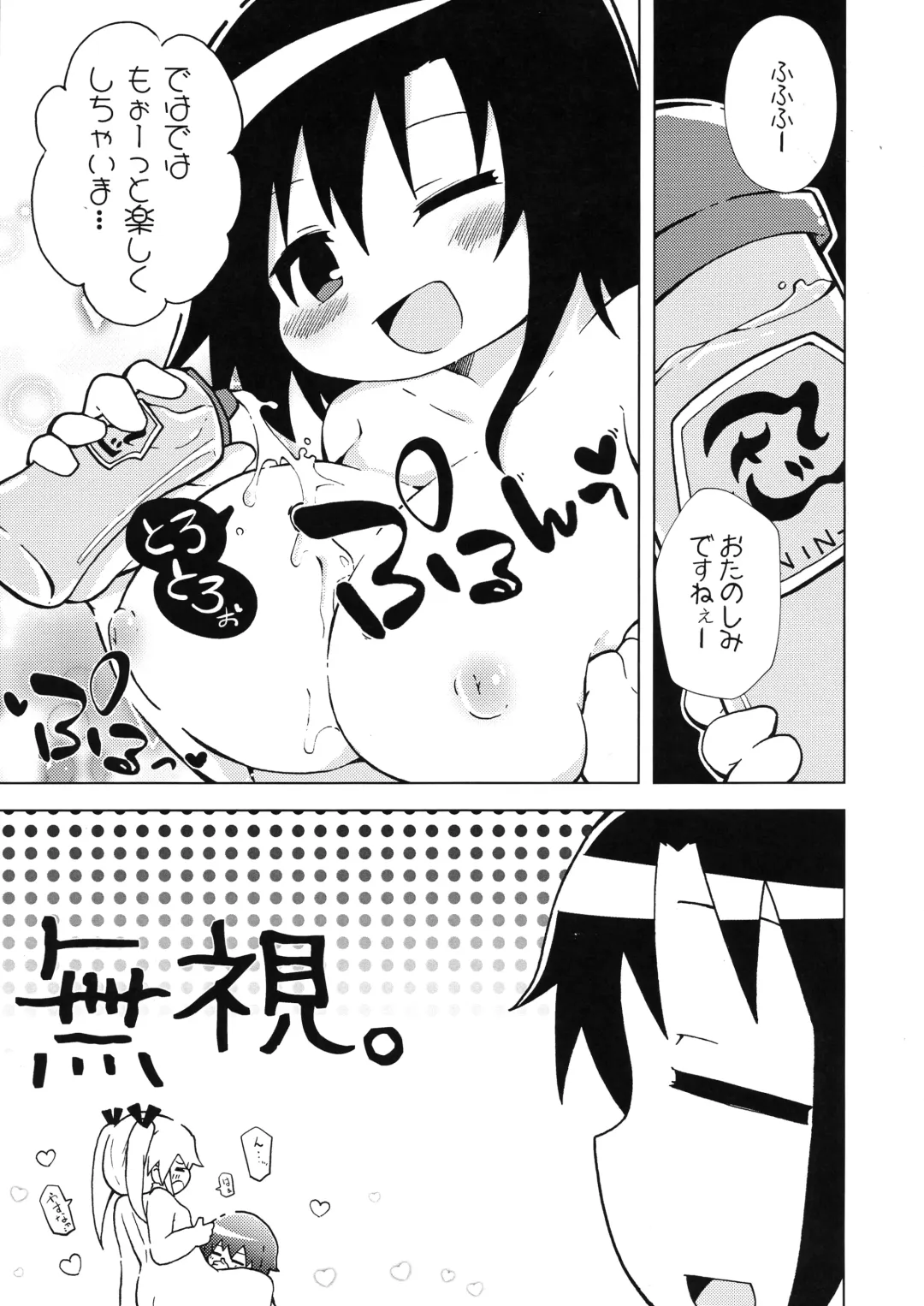 [Shinsou Comachi] Ura Kill Me 1 Fhentai - Page 13