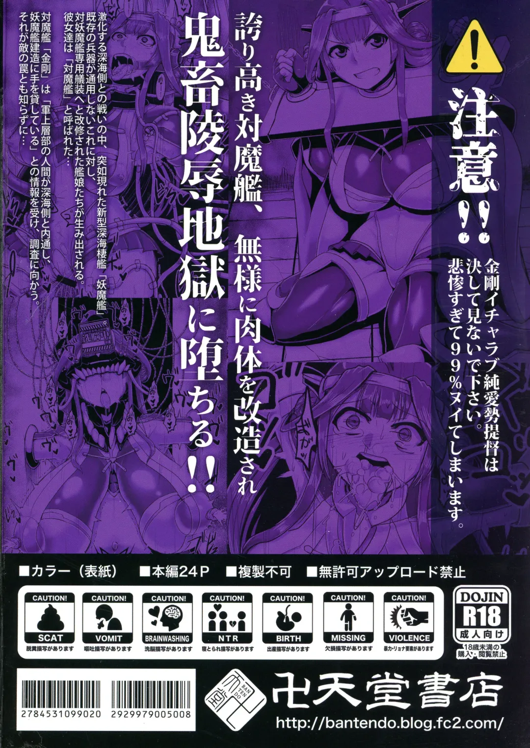 [Naniwadou Matatabi] Taimakan Kongou Fhentai - Page 2