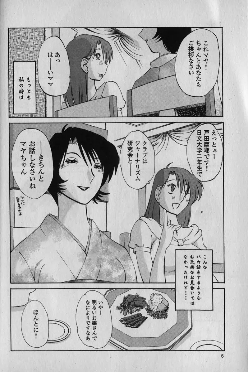 [Tsuyatsuya] Hadaka no Kusuriyubi 1 Fhentai - Page 10