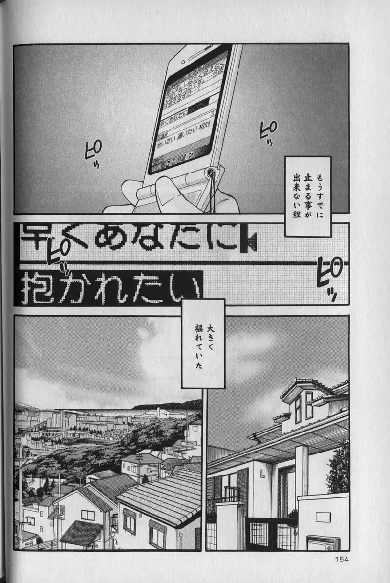 [Tsuyatsuya] Hadaka no Kusuriyubi 1 Fhentai - Page 158