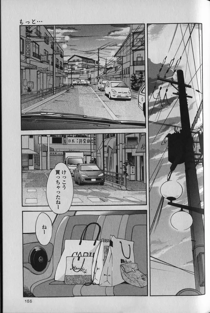 [Tsuyatsuya] Hadaka no Kusuriyubi 1 Fhentai - Page 159