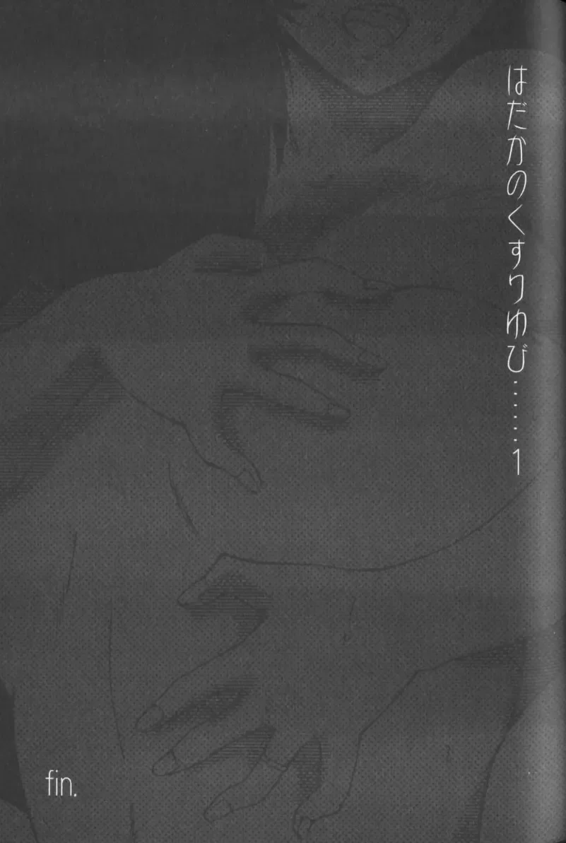 [Tsuyatsuya] Hadaka no Kusuriyubi 1 Fhentai - Page 175