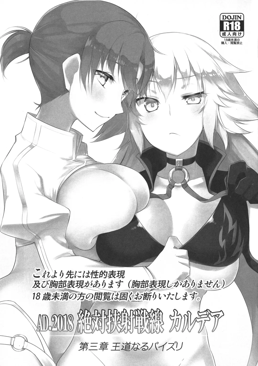 [Hirase Yuu] Zettai Kyousha Sensen Chaldea Daisanshou Fhentai.net - Page 2