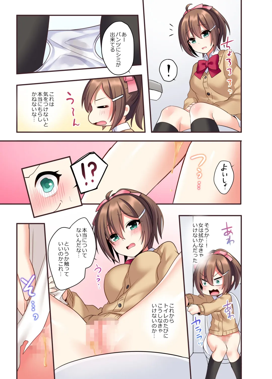 [Hoshina Meito - Meito] Shiofuki wa Omorashi ni Hairimasu ka? Fhentai - Page 13