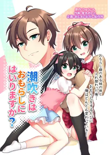 [Hoshina Meito - Meito] Shiofuki wa Omorashi ni Hairimasu ka? Fhentai - Page 2