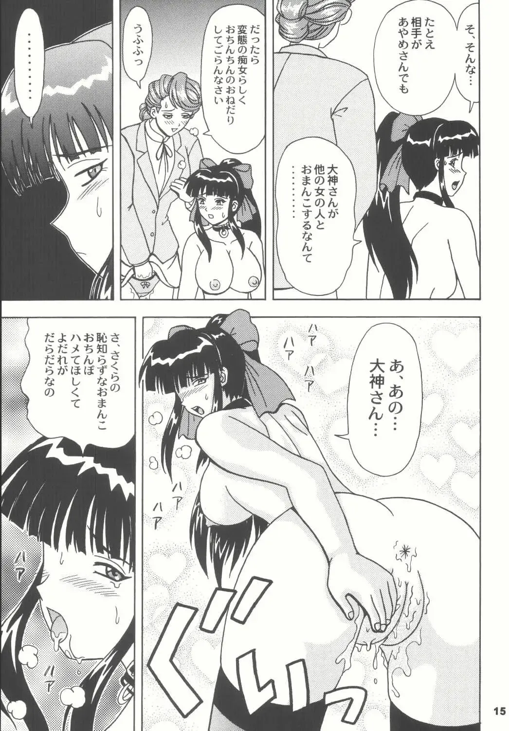 [Kouno Kei] Daten no Hanazono 4 Fhentai - Page 15