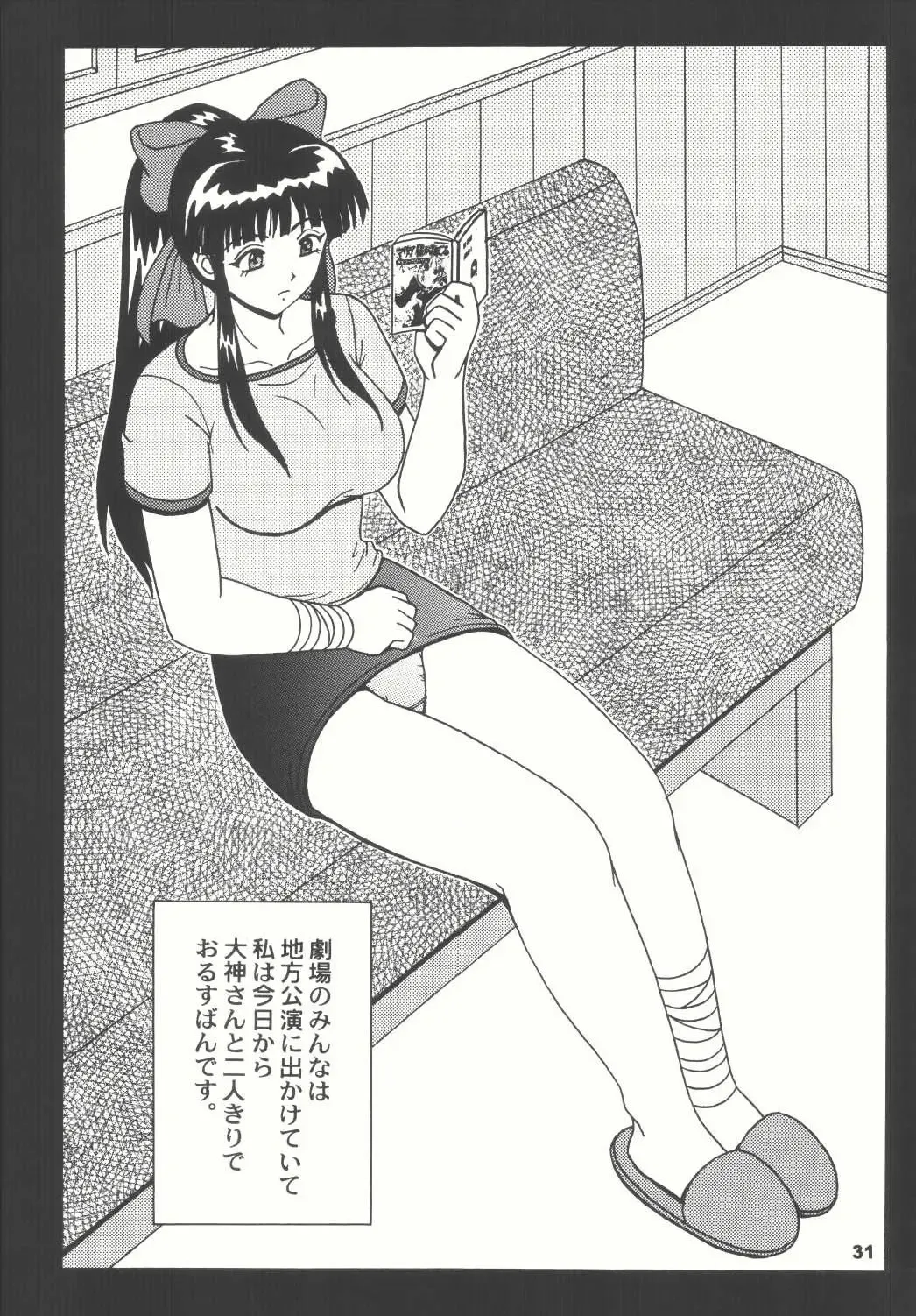 [Kouno Kei] Daten no Hanazono 4 Fhentai - Page 31