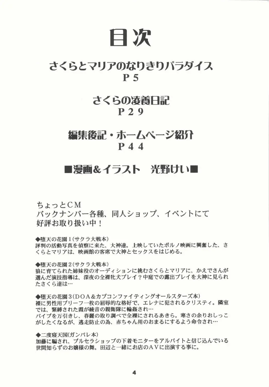 [Kouno Kei] Daten no Hanazono 4 Fhentai - Page 4