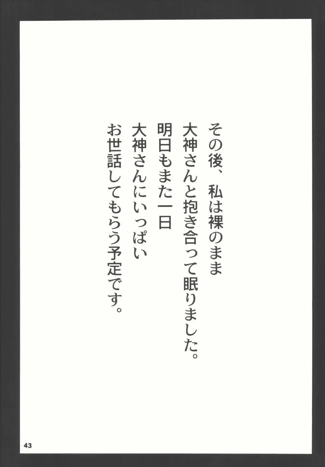 [Kouno Kei] Daten no Hanazono 4 Fhentai - Page 43