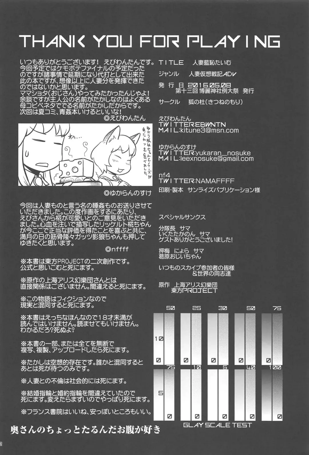 [Ebiwantan - Nf4 - Yukaran Nosuke] Hitozuma Ranchi Time Fhentai - Page 41