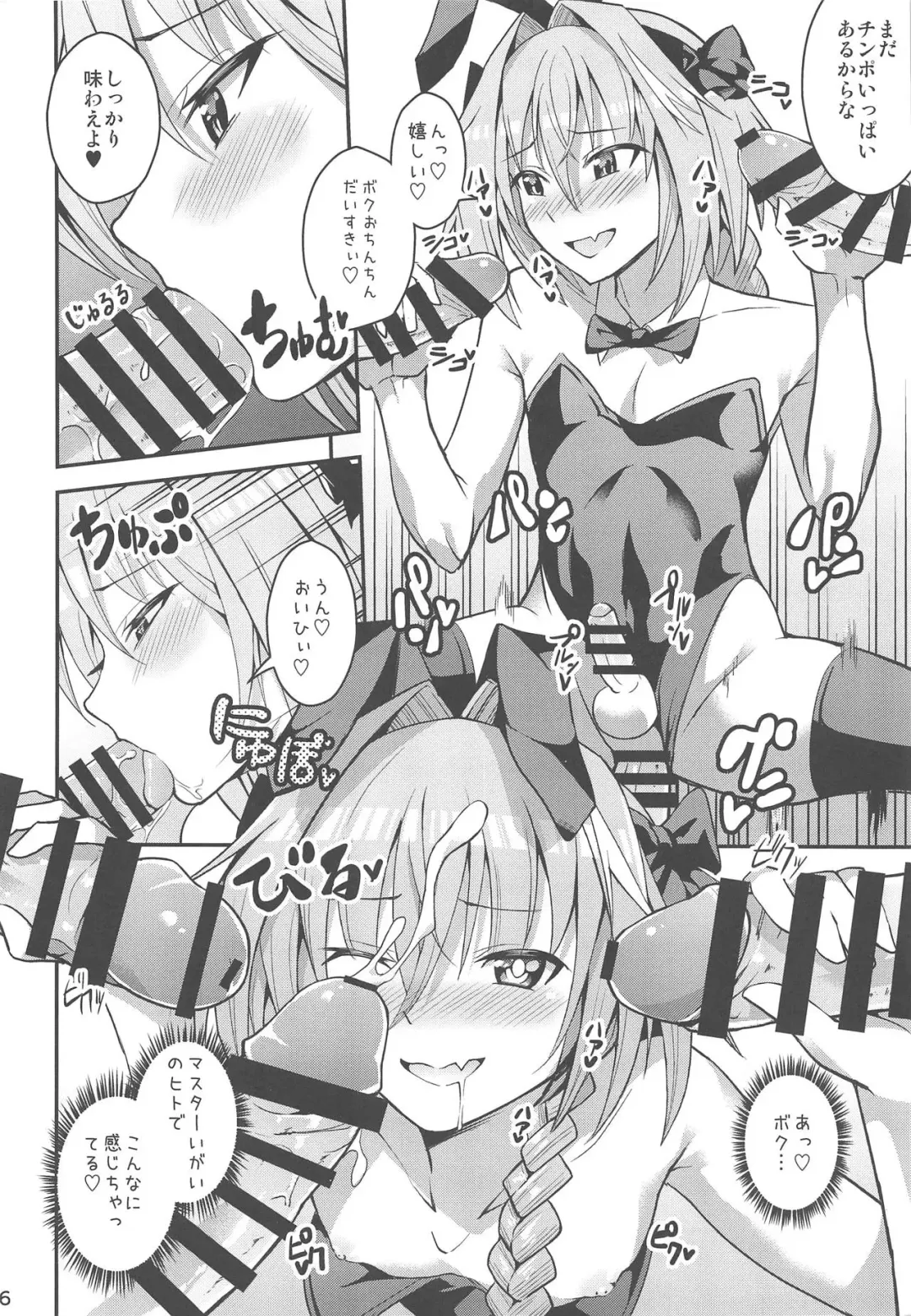 [Hayuta] Eirei Seisou: Astolfo Fhentai - Page 15