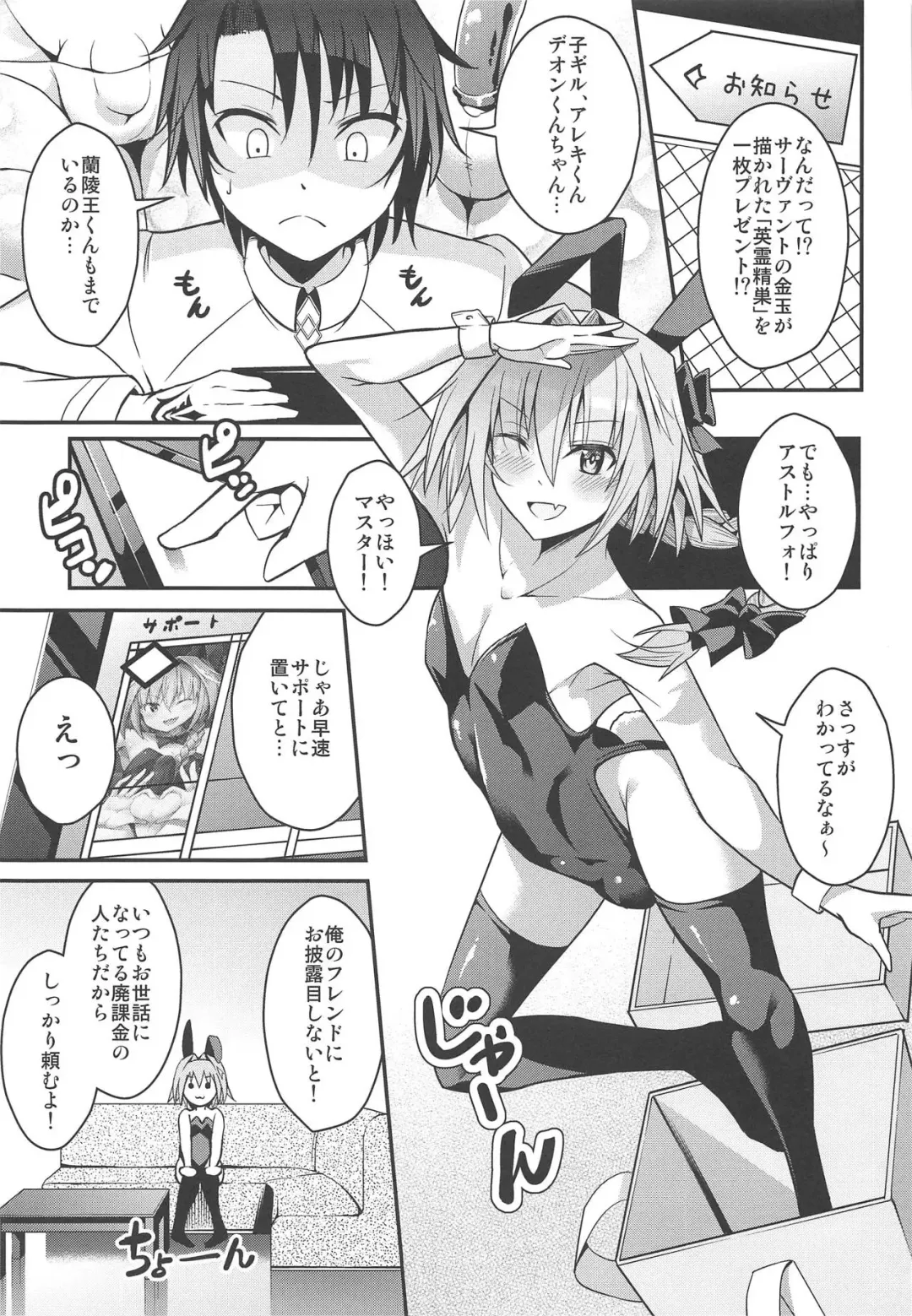 [Hayuta] Eirei Seisou: Astolfo Fhentai - Page 2