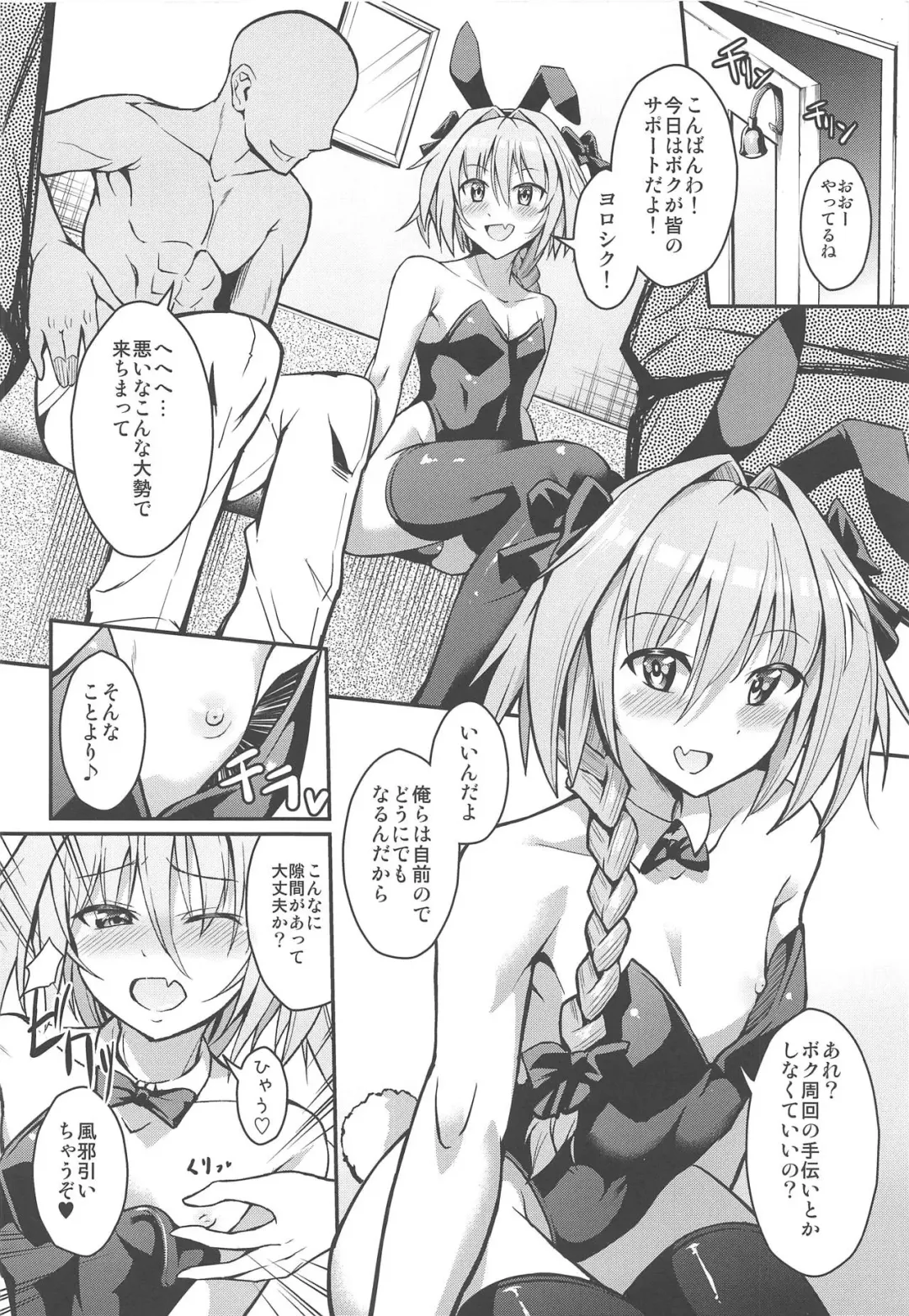 [Hayuta] Eirei Seisou: Astolfo Fhentai - Page 3
