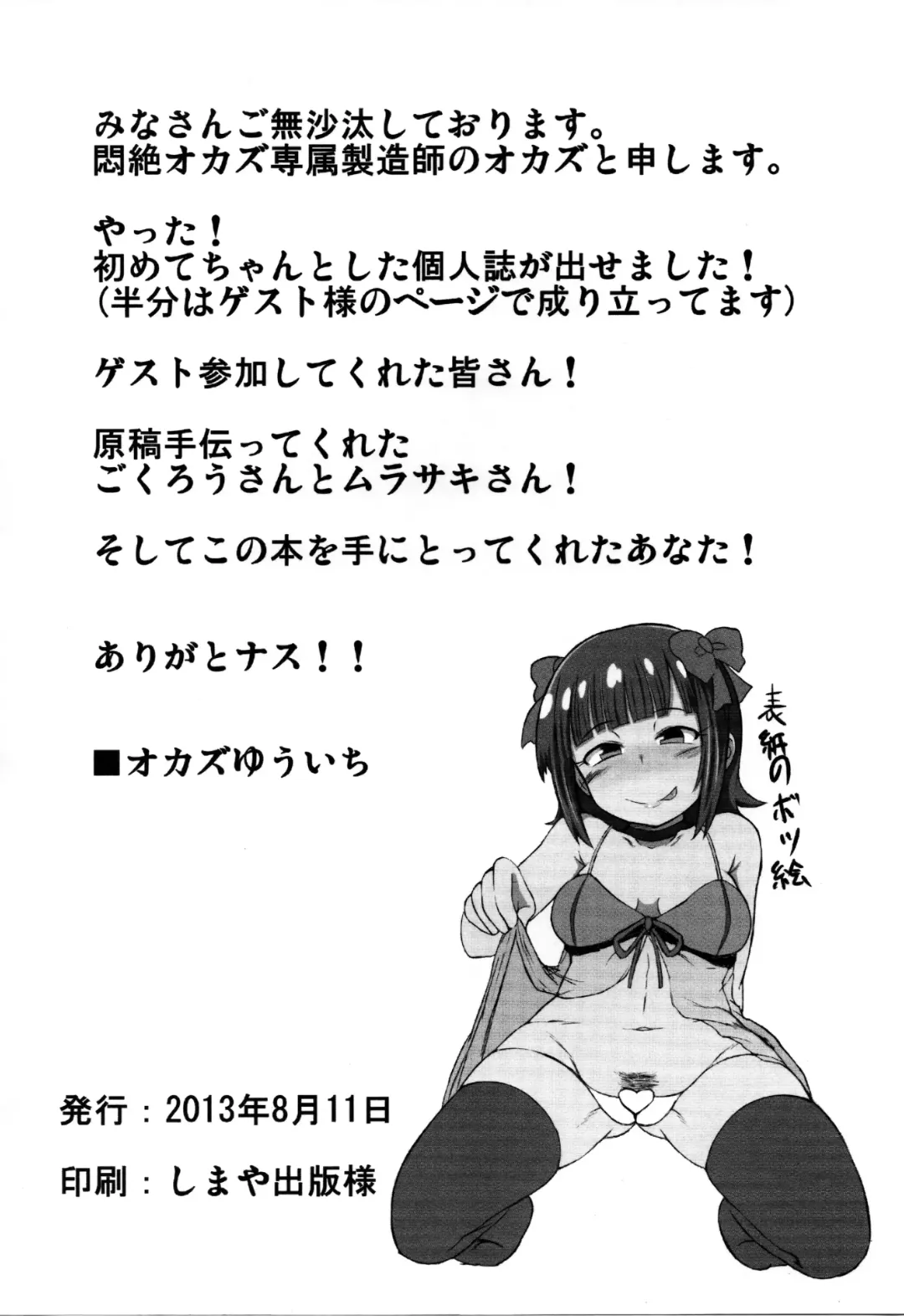 [Okazu Yuuichi] Naisho no Nama Honban Fhentai - Page 20