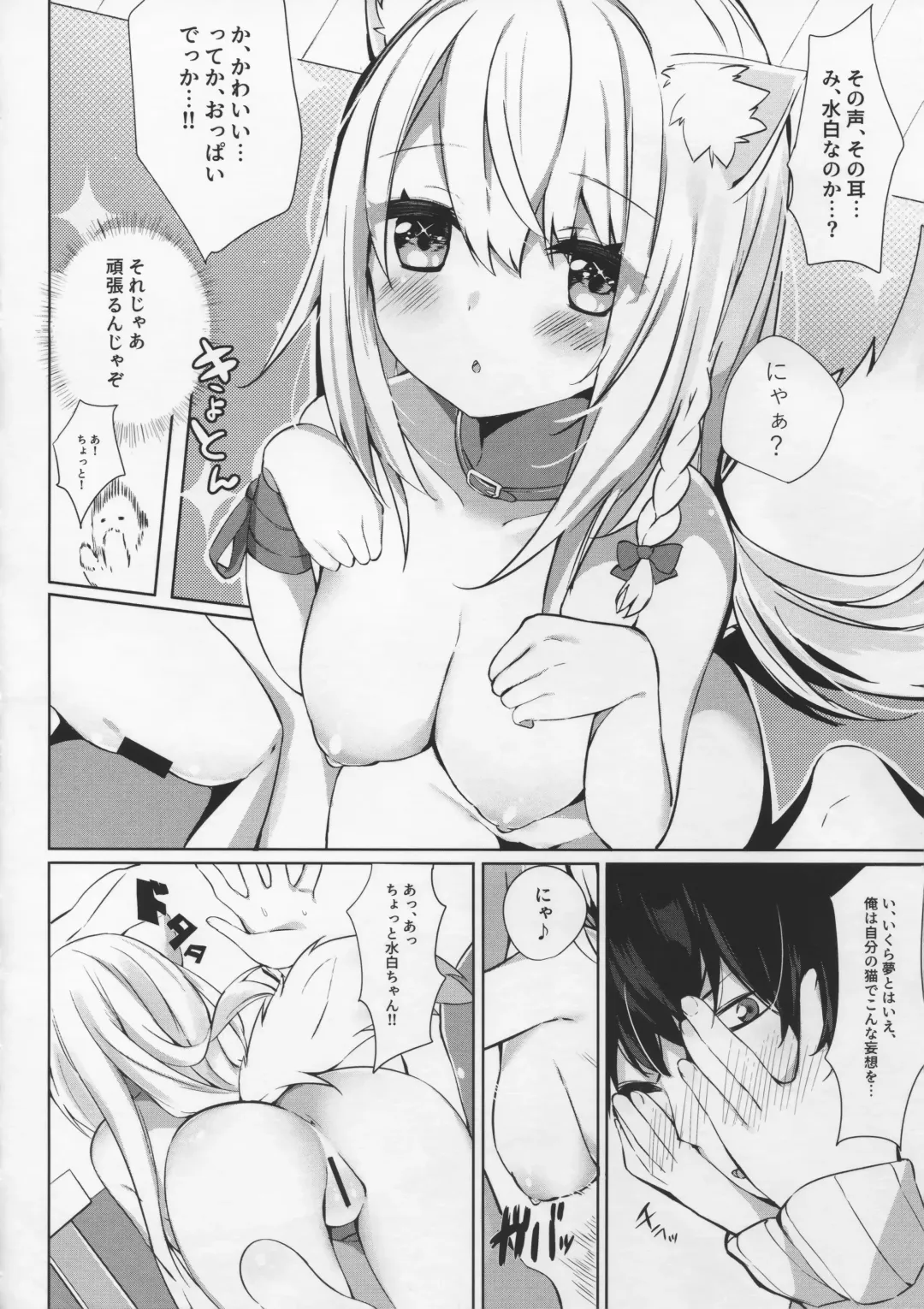 [Kamioka Chirol] Mihaku-chan to Icha Love Fhentai - Page 8