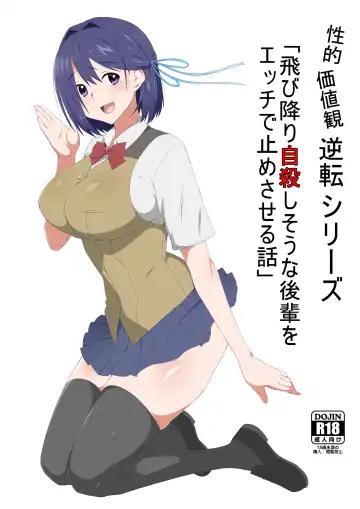 Read [Kagemusya] Seiteki Kachikan Gyakuten Series "Tobiori Jisatsu Shisou na Kouhai o Ecchi de Yamesaseru Hanashi" - Fhentai
