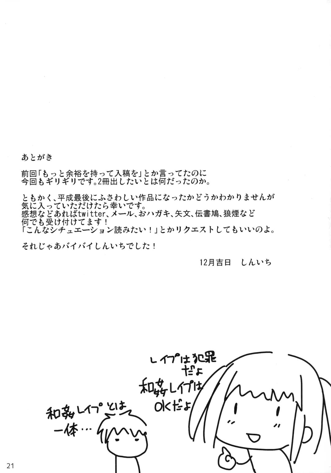 [Shinichi] Tsuri Skirt no Onnanoko wa Rape Gokko ga Shitai Sou desu. Fhentai - Page 21