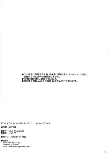 [Shinichi] Tsuri Skirt no Onnanoko wa Rape Gokko ga Shitai Sou desu. Fhentai - Page 22