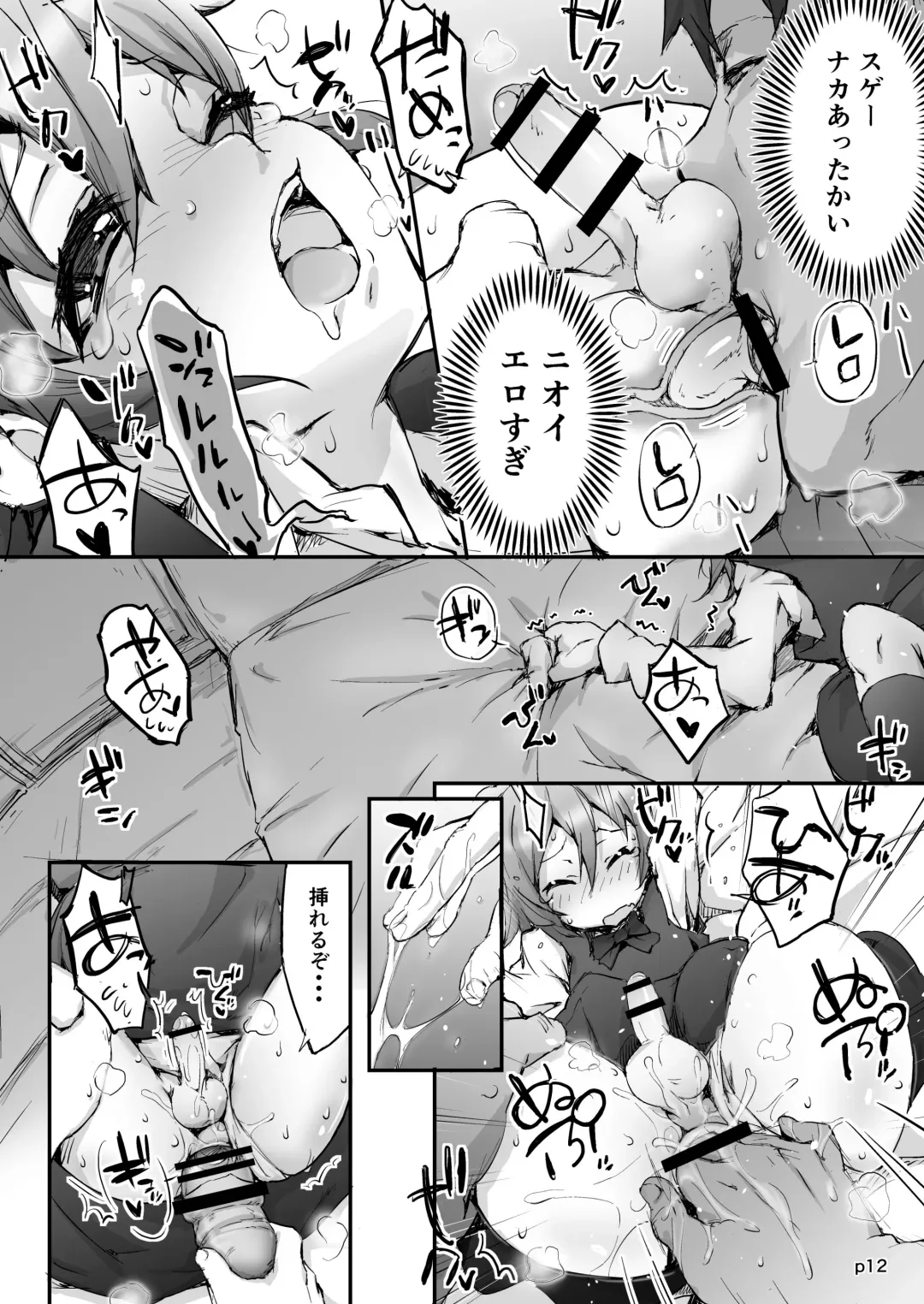 [Uin] AngeliC IntrudeR Fhentai - Page 12