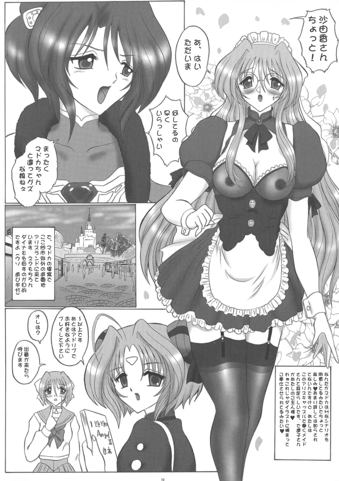 [Gesho Ichirou] dokidoki Angel II Fhentai - Page 10