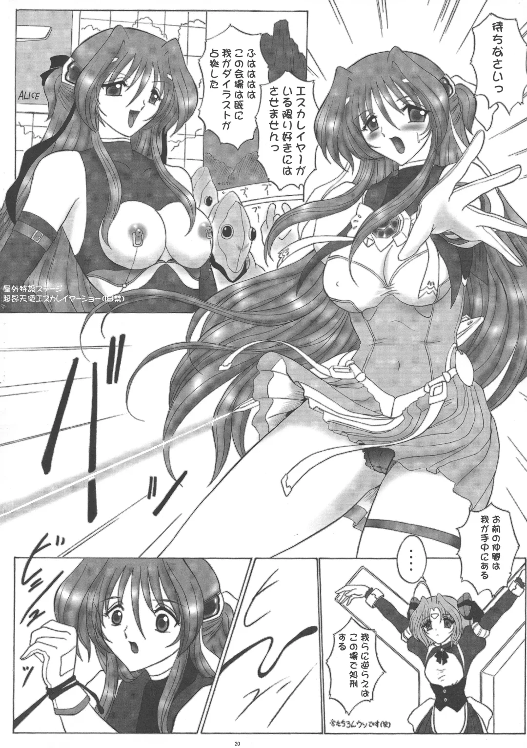 [Gesho Ichirou] dokidoki Angel II Fhentai - Page 20