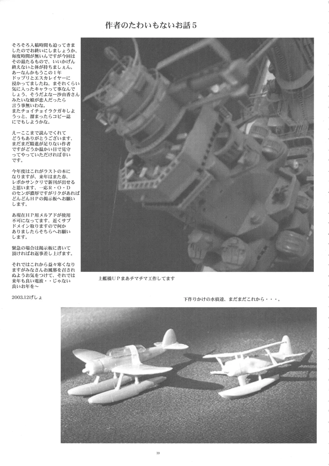 [Gesho Ichirou] dokidoki Angel II Fhentai - Page 39