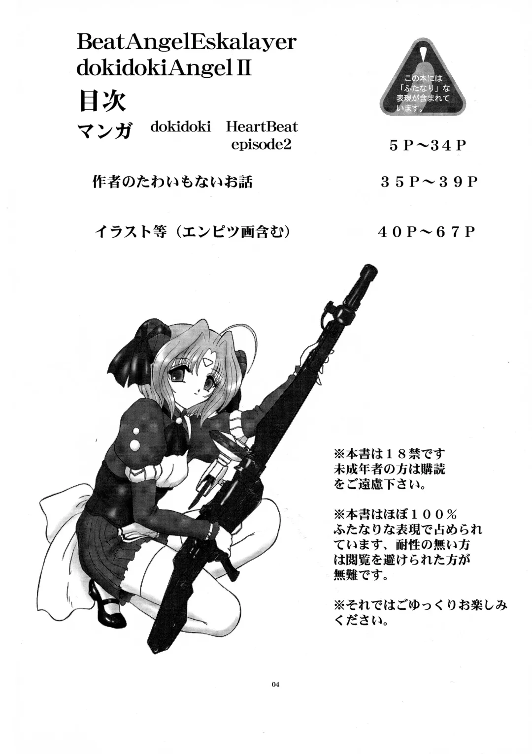 [Gesho Ichirou] dokidoki Angel II Fhentai - Page 4