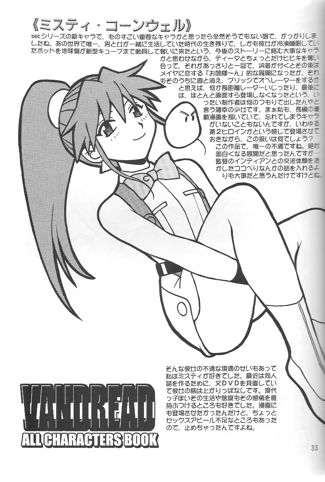 [Manabe Jouji] VANDREAD ALL CHARACTERS BOOK Fhentai.net - Page 32