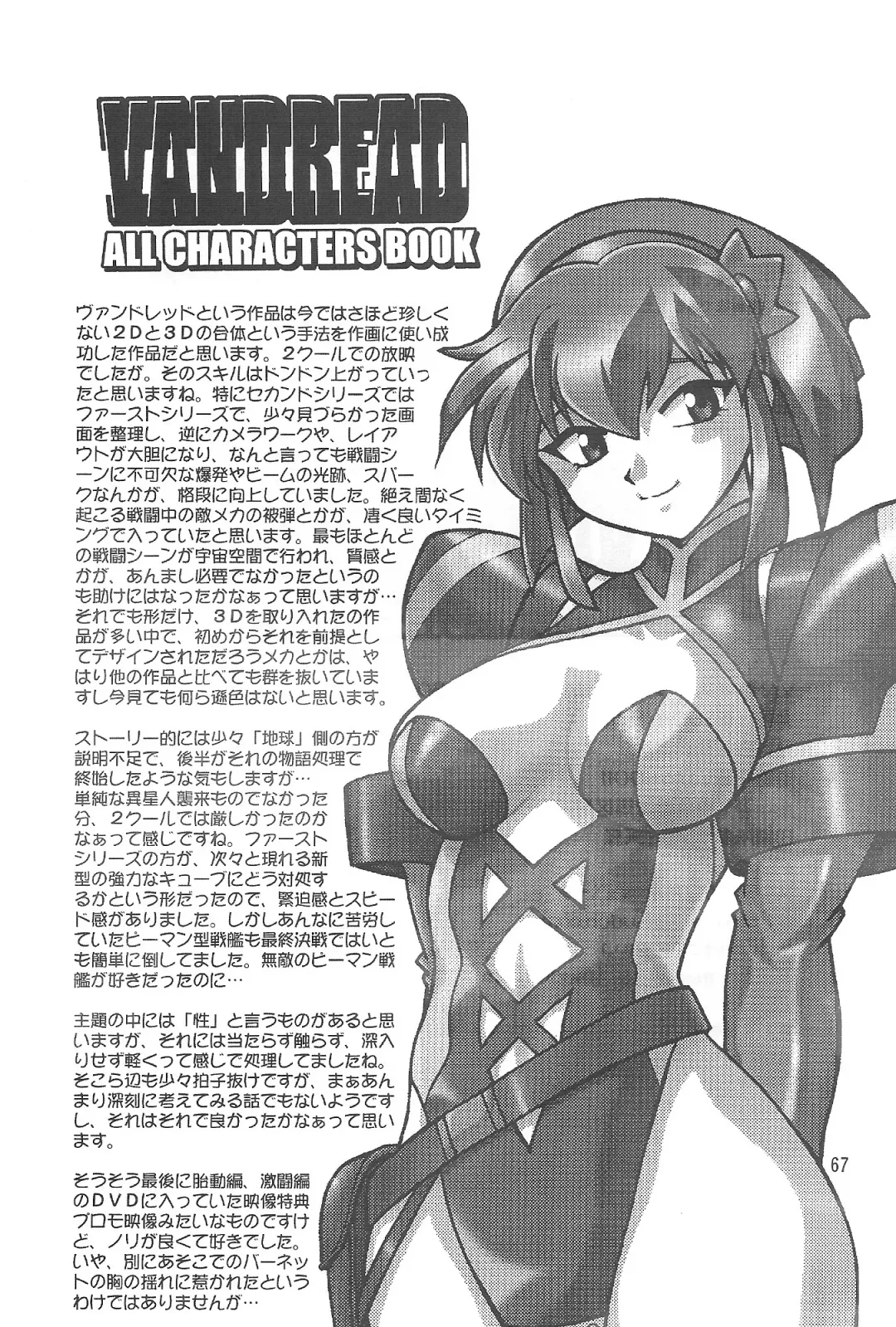 [Manabe Jouji] VANDREAD ALL CHARACTERS BOOK Fhentai.net - Page 66