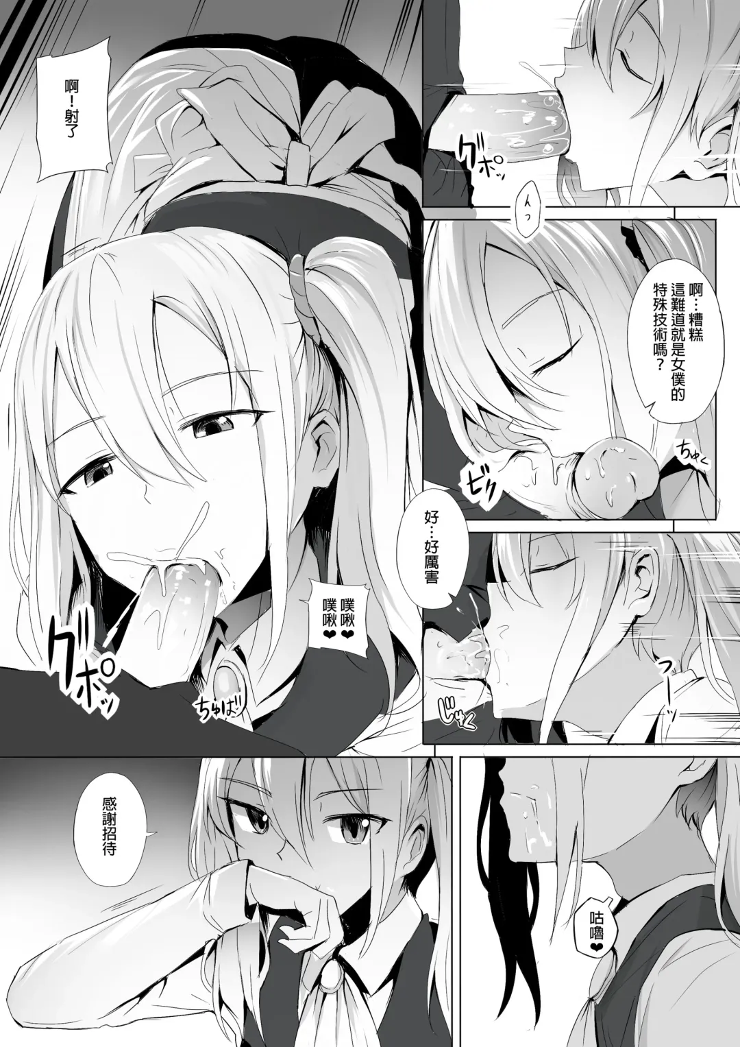 [Ginhaha] Shinomiya-ke no Maid wa Tokojouzu ~Professional Jintai Onaho~ Fhentai - Page 8