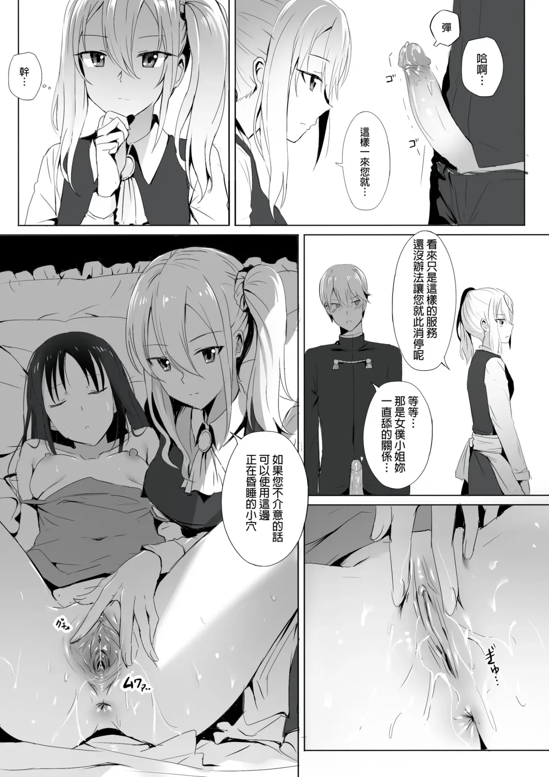 [Ginhaha] Shinomiya-ke no Maid wa Tokojouzu ~Professional Jintai Onaho~ Fhentai - Page 9