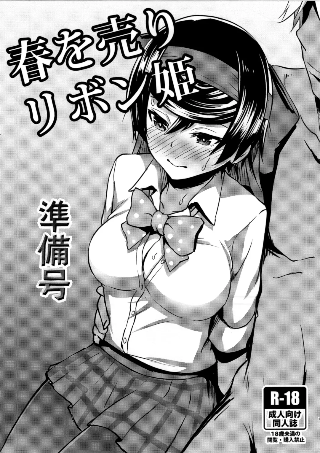 Read [Toku] Haru o Uru Ribbon Hime Junbigou - Fhentai.net