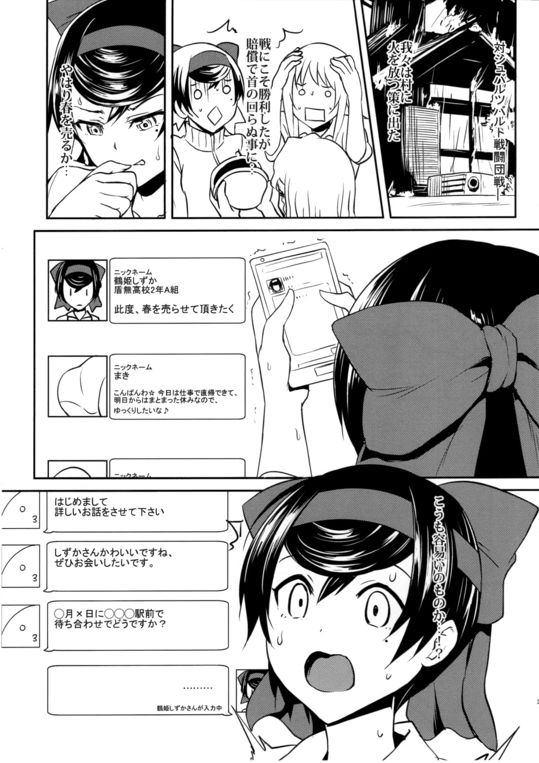 [Toku] Haru o Uru Ribbon Hime Junbigou Fhentai - Page 3