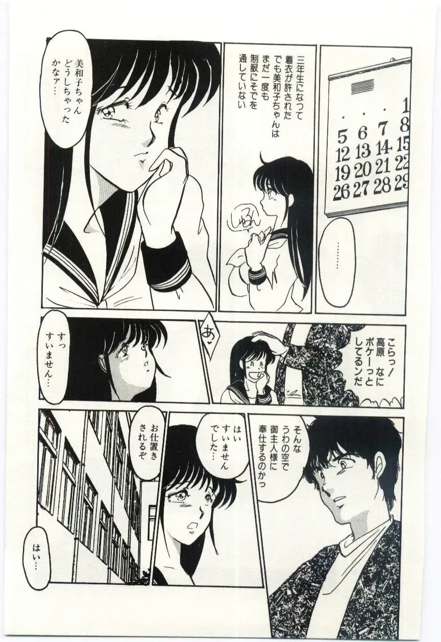 [Umino Yayoi] Seifuku no Ori -Anata no Tame ni- Fhentai - Page 100