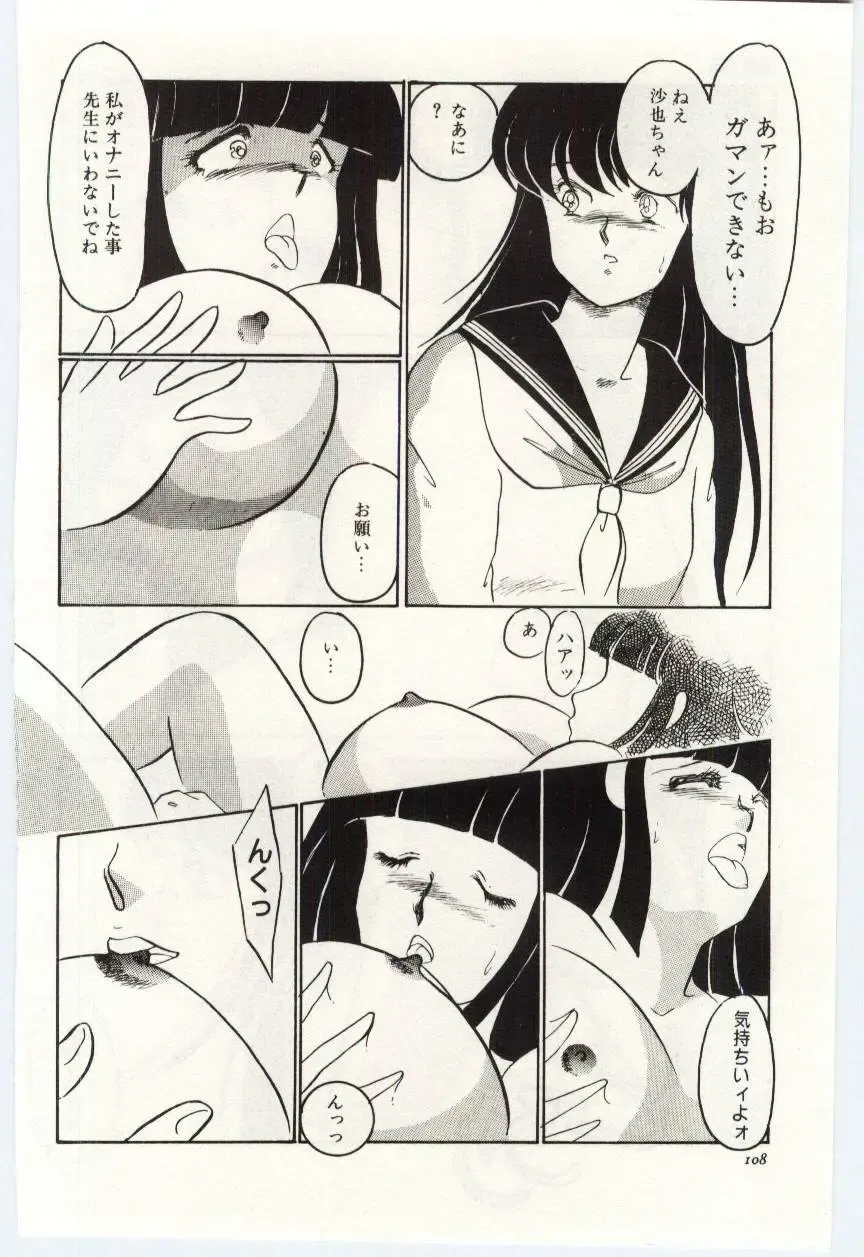 [Umino Yayoi] Seifuku no Ori -Anata no Tame ni- Fhentai - Page 107