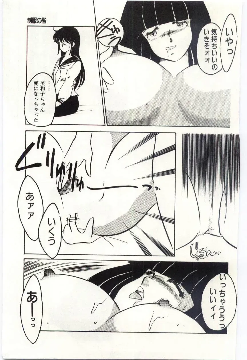 [Umino Yayoi] Seifuku no Ori -Anata no Tame ni- Fhentai - Page 110