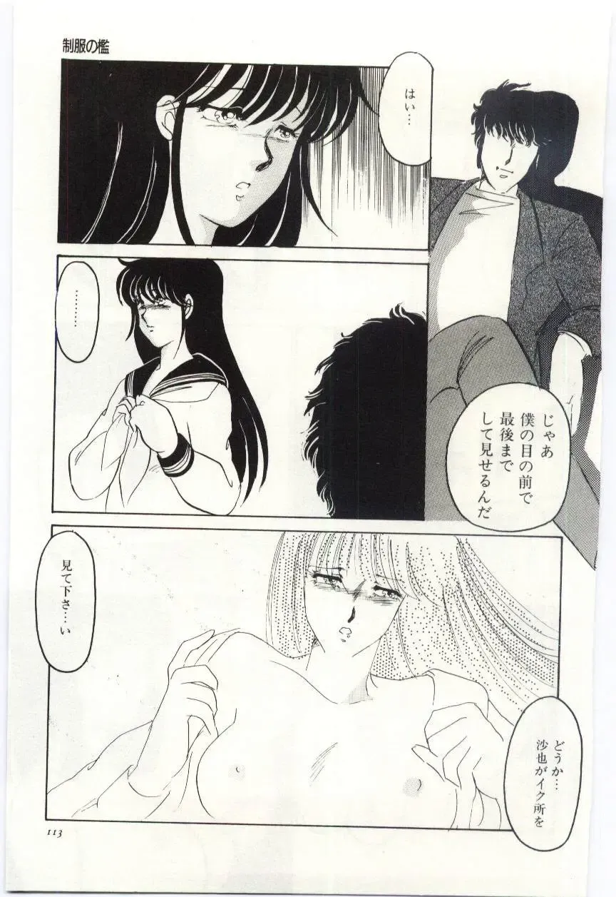 [Umino Yayoi] Seifuku no Ori -Anata no Tame ni- Fhentai - Page 112