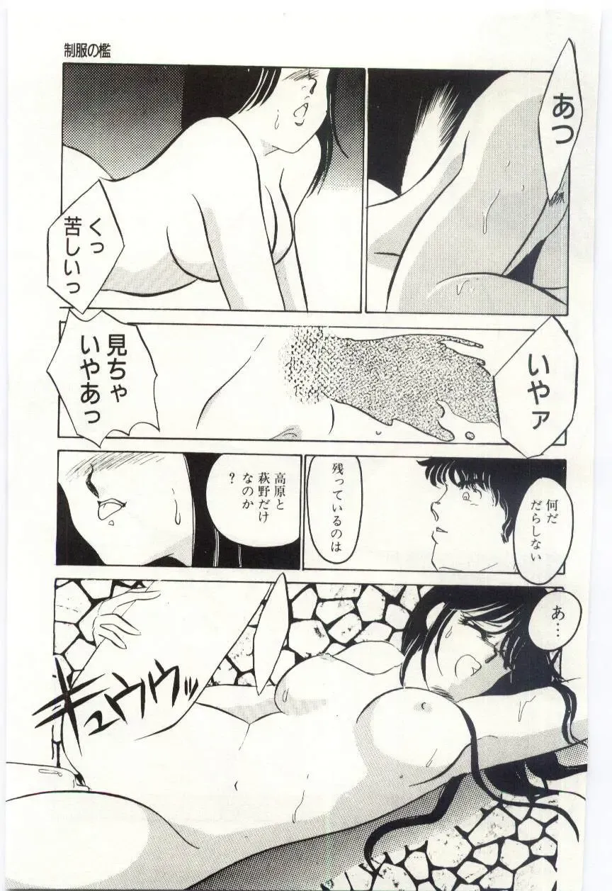 [Umino Yayoi] Seifuku no Ori -Anata no Tame ni- Fhentai - Page 116