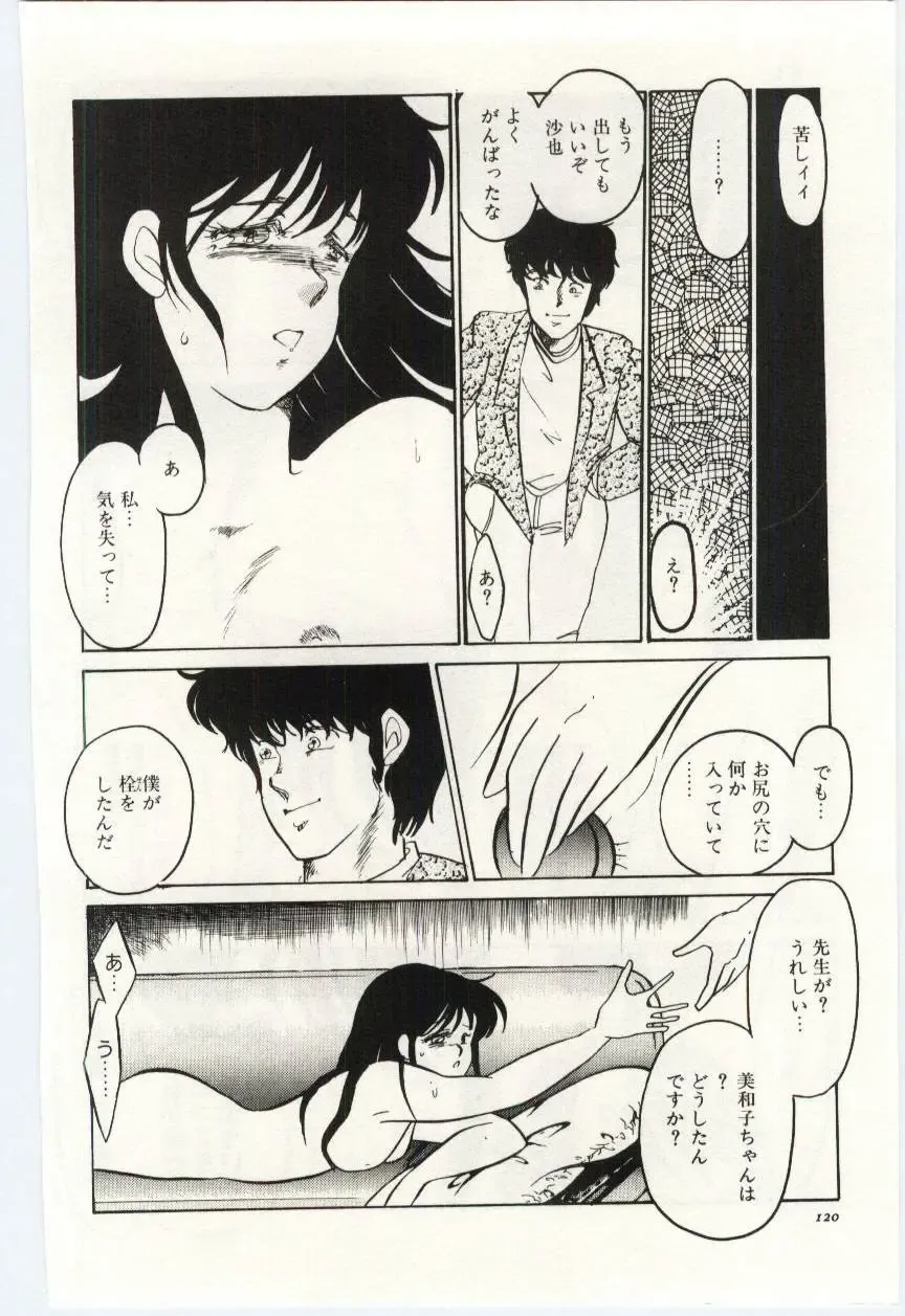 [Umino Yayoi] Seifuku no Ori -Anata no Tame ni- Fhentai - Page 119