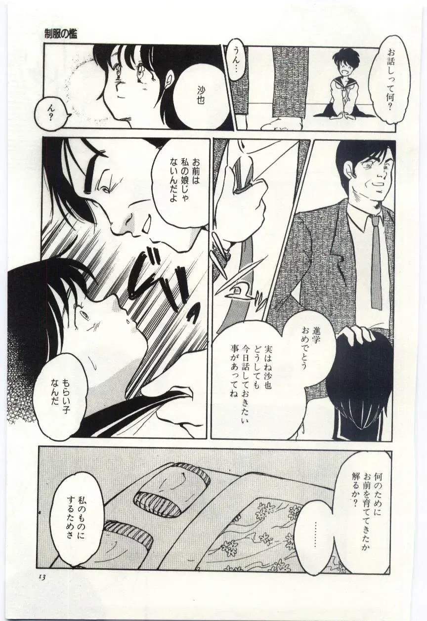 [Umino Yayoi] Seifuku no Ori -Anata no Tame ni- Fhentai - Page 12