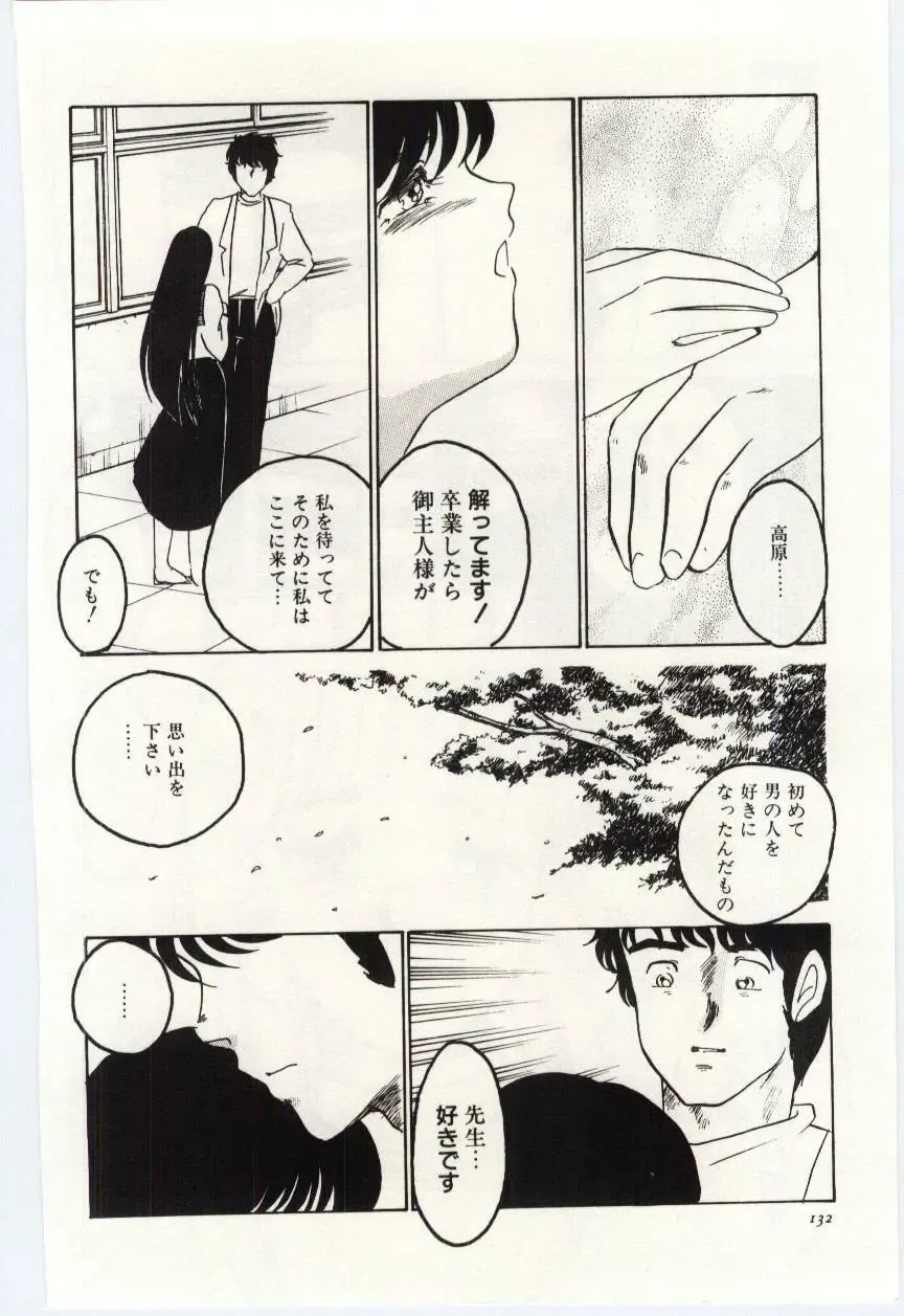 [Umino Yayoi] Seifuku no Ori -Anata no Tame ni- Fhentai - Page 131