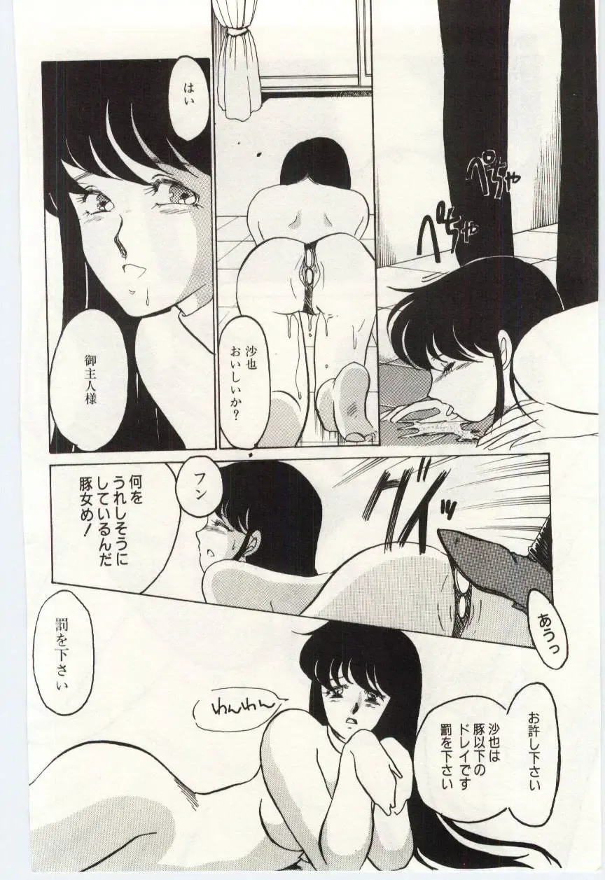 [Umino Yayoi] Seifuku no Ori -Anata no Tame ni- Fhentai - Page 139