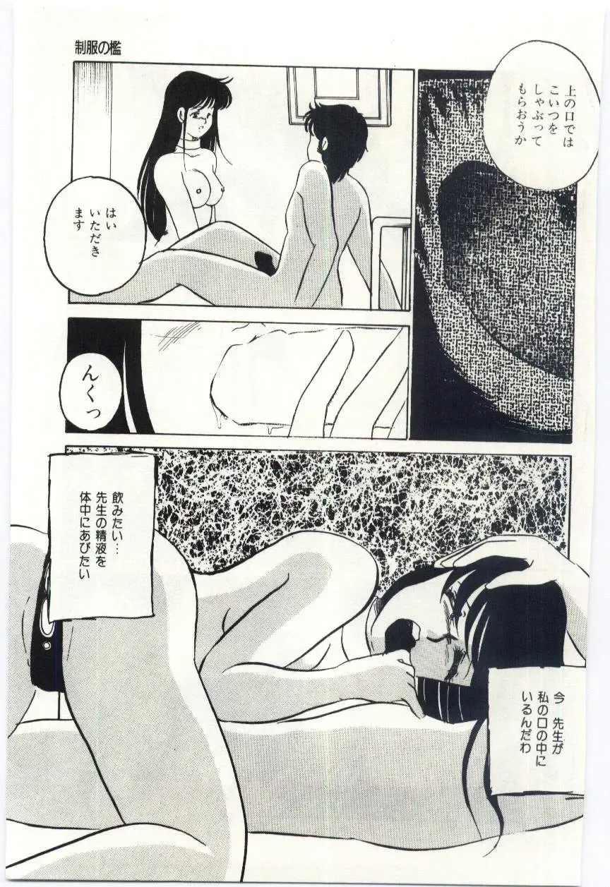[Umino Yayoi] Seifuku no Ori -Anata no Tame ni- Fhentai - Page 142