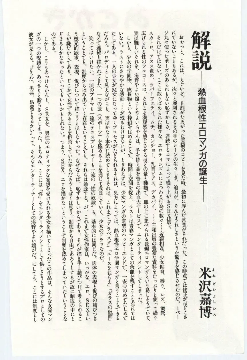 [Umino Yayoi] Seifuku no Ori -Anata no Tame ni- Fhentai - Page 163