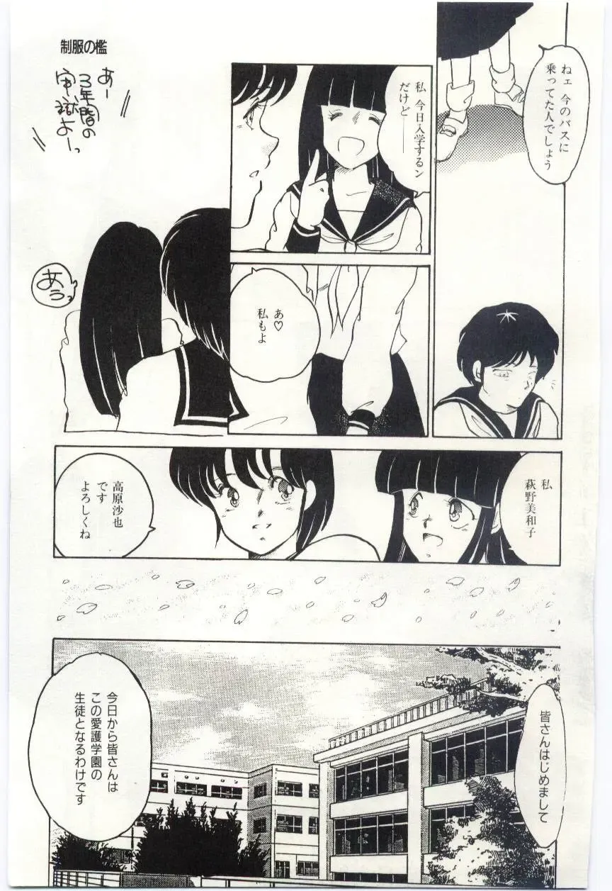 [Umino Yayoi] Seifuku no Ori -Anata no Tame ni- Fhentai - Page 18