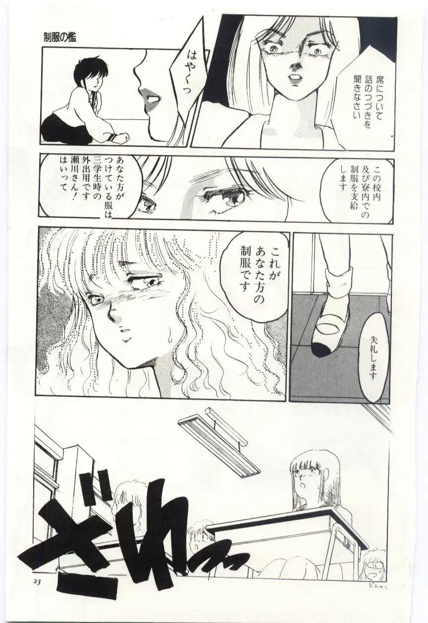 [Umino Yayoi] Seifuku no Ori -Anata no Tame ni- Fhentai - Page 22